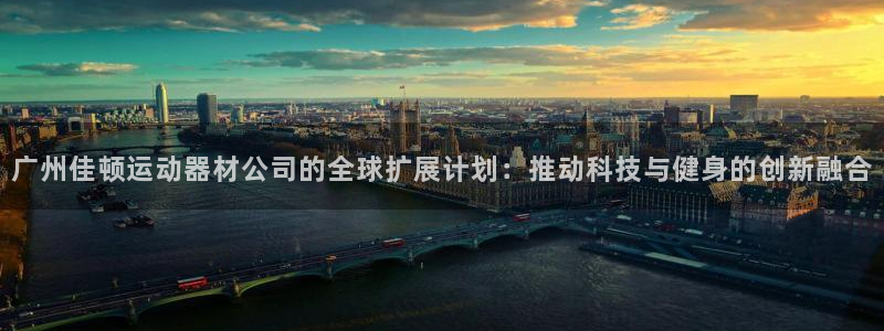 意昂体育5(KGAME)招商电话号码是多少啊：广州佳