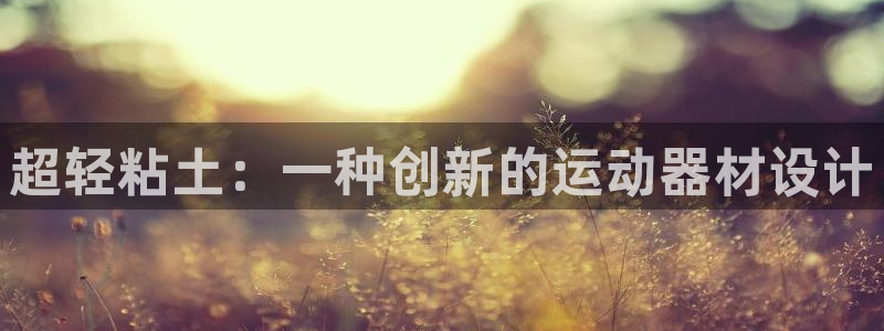 意昂体育5(KGAME)招商电话号码是多少号：超轻粘