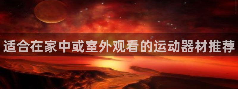 意昂体育5(KGAME)招商电话号码是多少：适合在家