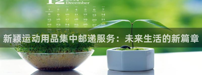 意昂5(KGAME)娱乐首页官网下载：新颖运动用品集